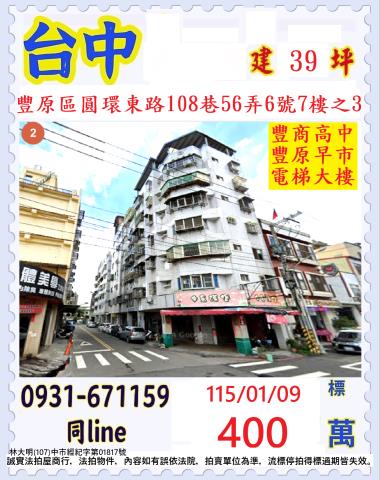 台中北區法拍屋電梯大樓華廈公寓大坪數四房三房兩房平車朝南邊間