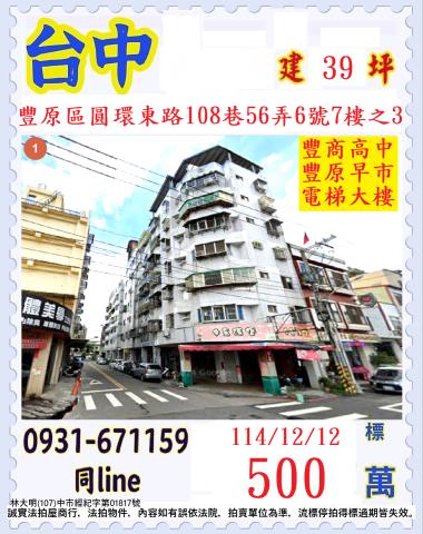 台中豐原法拍屋法拍-0