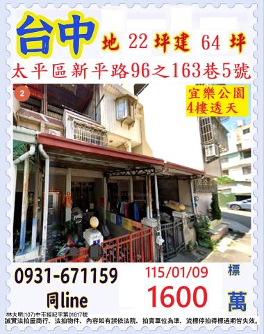 太平法拍屋太平六街46號邊間庭院透天近建平國小長億夜市
