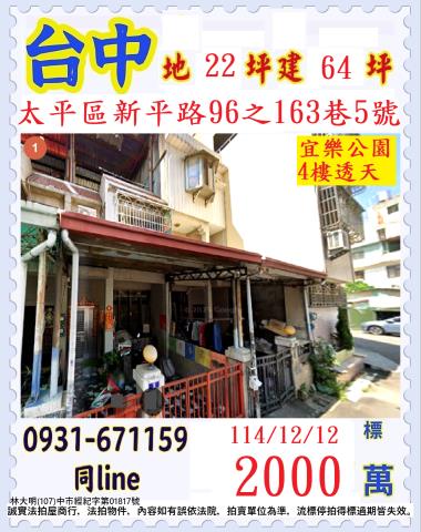 太平法拍屋法拍-0