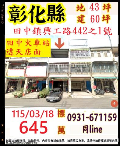 彰化縣芳苑鄉二溪路草二段435巷79號121坪建地透天