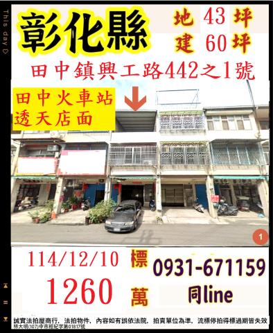 田中法拍法拍屋-0