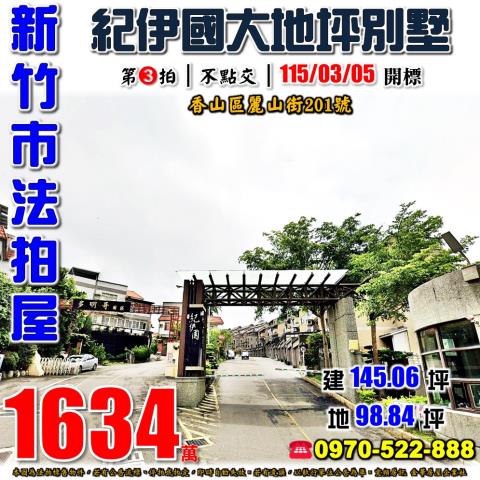 工廠透天紀伊國麗山街201號