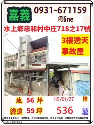 大槺榔大面寬雙車透天大葛里大槺榔152號之43朴子法拍屋