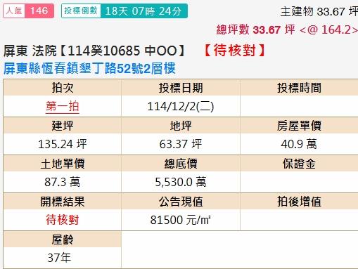 屏東法拍法拍屋-1