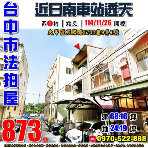 台中大甲法拍屋法拍-0