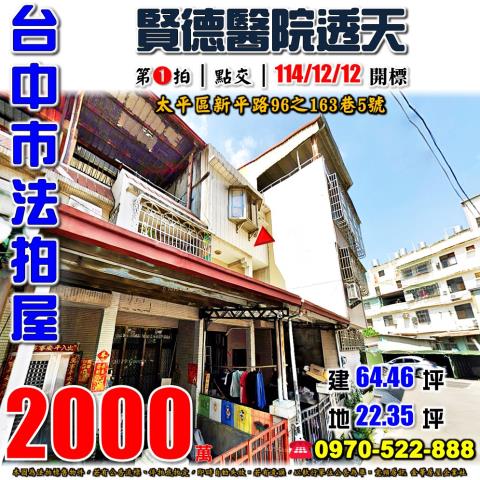 台中太平法拍屋法拍-0