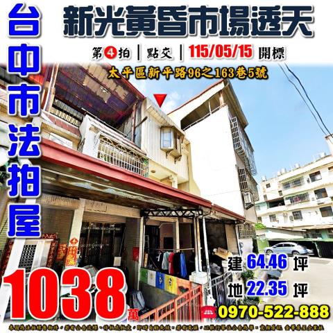 台中市西屯區西墩南一巷20號台中法拍代標西屯市場邊間平房
