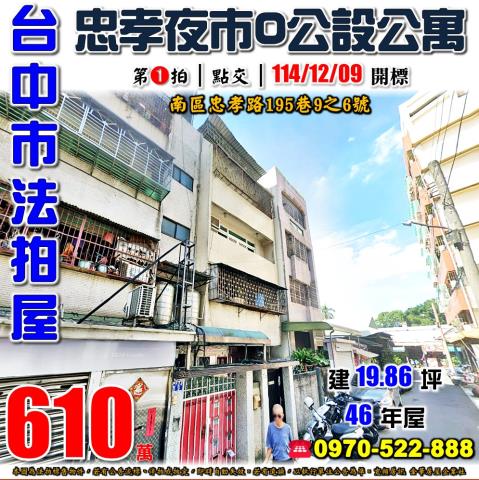 台中南區拍賣法拍屋-0