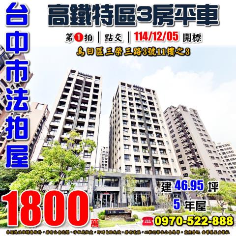 台中烏日法拍屋拍賣-0