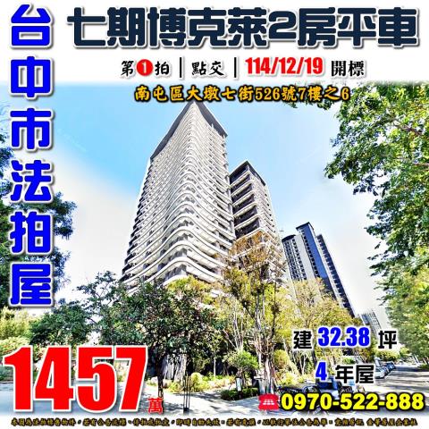 台中南屯法拍法拍屋-0