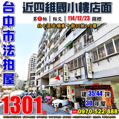 台中北屯法拍法拍屋-0