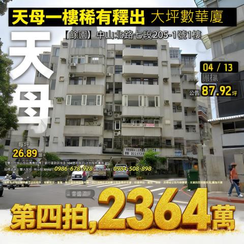 台北士林法拍法拍屋-0