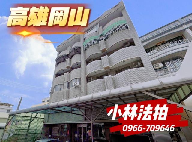 高雄岡山法拍屋