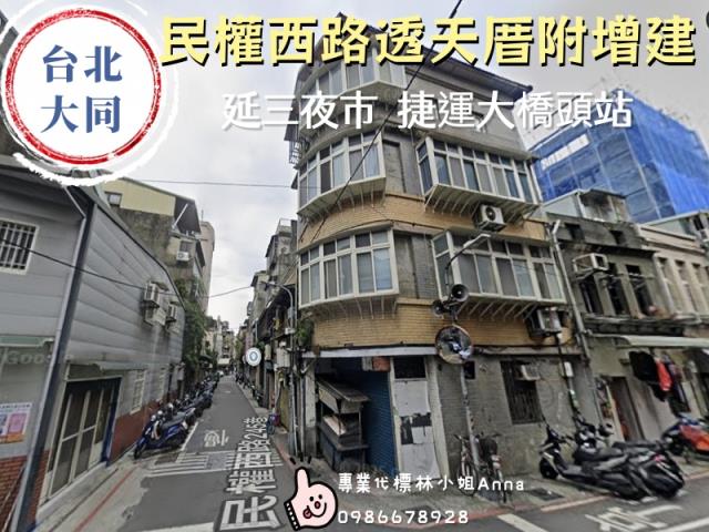 台北大同區法拍法拍屋-1