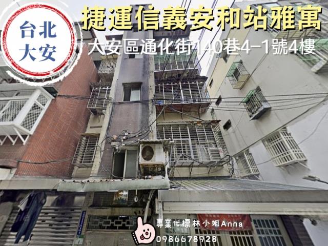 台北大安區法拍屋法拍-0