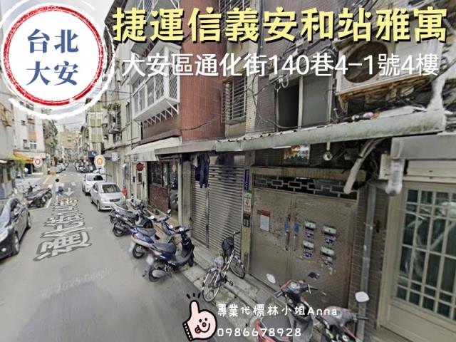 台北大安區法拍屋法拍-1