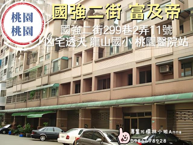 桃園區法拍屋法拍-1