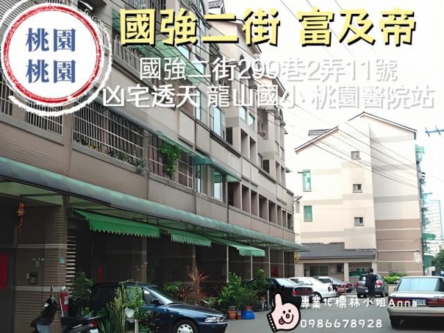 桃園區法拍屋法拍-2