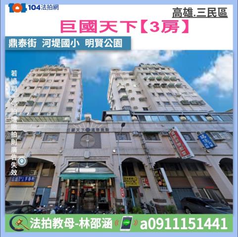 三民區法拍屋法拍-0
