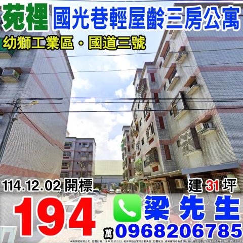 苗栗法拍屋法拍-0