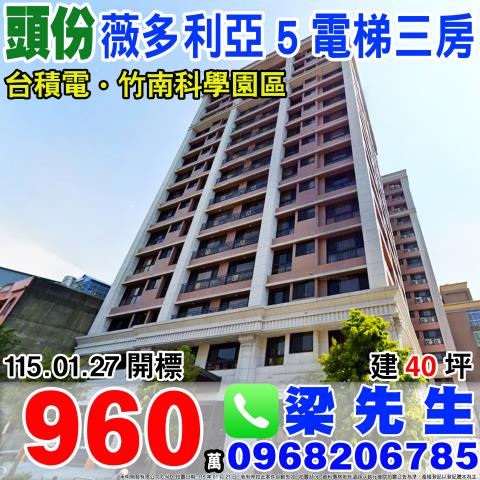 頭份法拍屋后庄國小薇多利亞5期法拍好丘0906901097