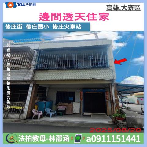 高雄大寮拍賣法拍屋-0