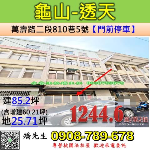 龜山法拍法拍屋-0