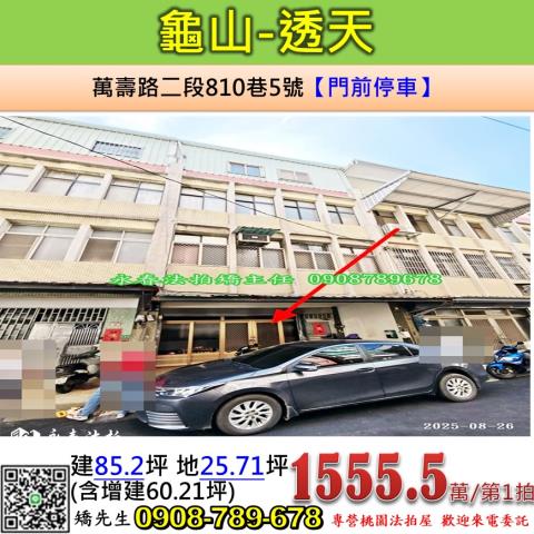 龜山法拍法拍屋-0