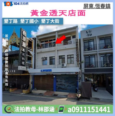 恆春法拍屋法拍-0