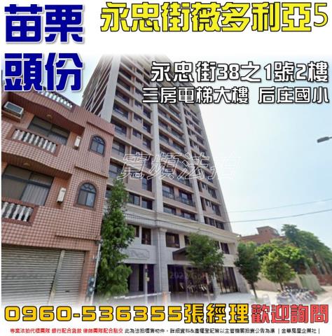 頭份法拍屋法拍-0