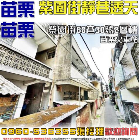 苗栗市法拍法拍屋-0