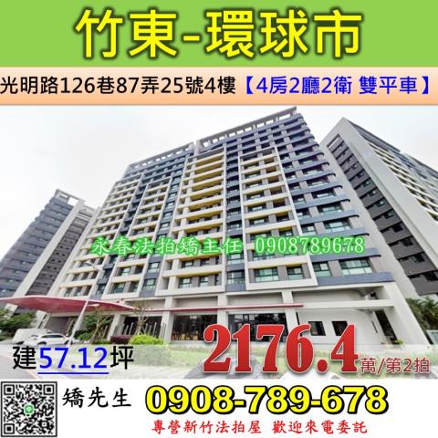 竹東法拍法拍屋-0