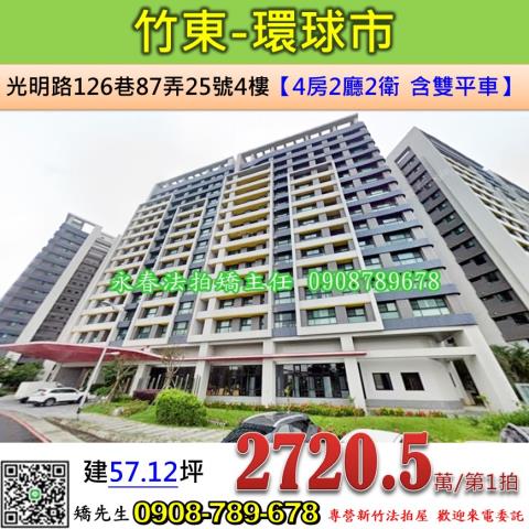 竹東法拍法拍屋-0