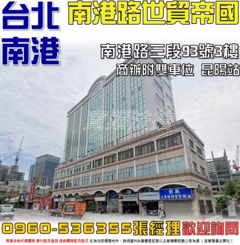 南港拍賣法拍屋-0