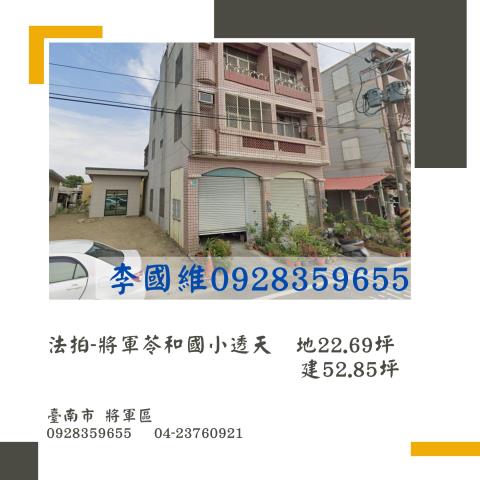 將軍法拍屋法拍-0