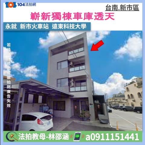 台南新市法拍屋法拍-0