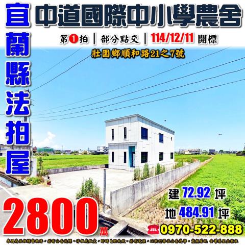 壯圍鄉順和路農舍別墅