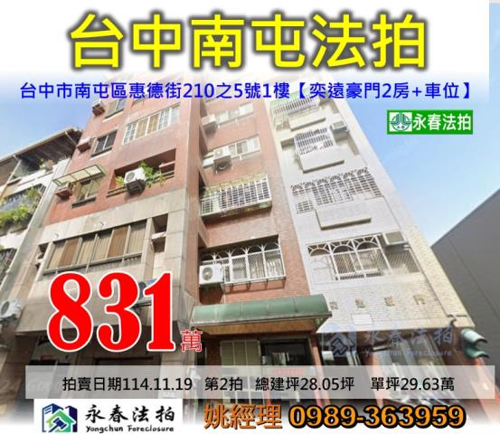 南屯法拍法拍屋-0