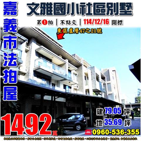 東區拍賣法拍屋-0