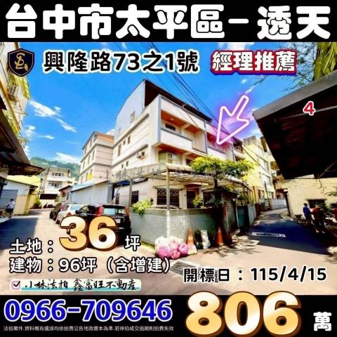 臺中市清水區港口路200巷11之15號台中法拍屋代標找小林