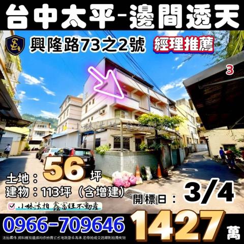 大里區成功二路243號法拍屋透天大里工業區成功路商圈仁化市場