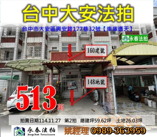 台中大安區法拍屋拍賣-0