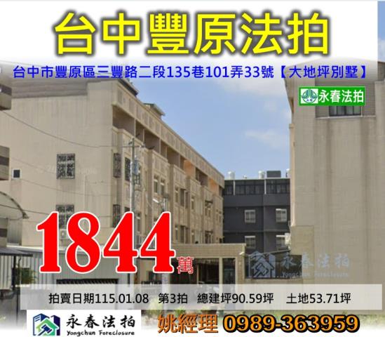 臺中市太平區興隆路73之2號台中透天太平法拍屋代標