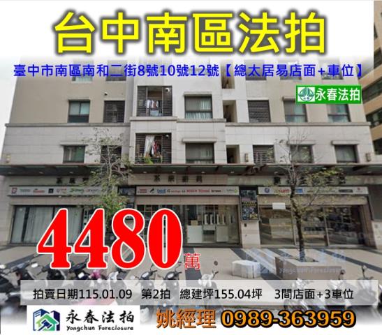 台中法拍屋台中市南區南和二街8號10號12號樓店法拍