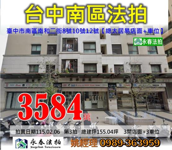 法拍西屯上石國小透天