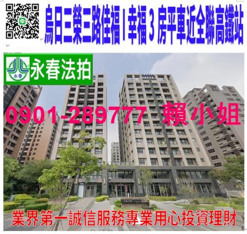 台中北區陝西東四街18號15樓皇家龍邸樓中樓平車立人國中小