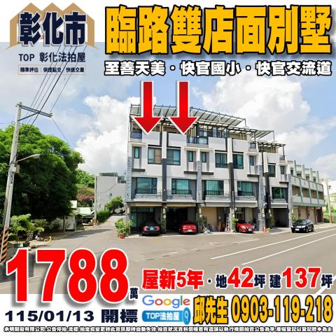 法拍透天彰化快官彰南路5年透天近小墾丁水上樂園交通便利