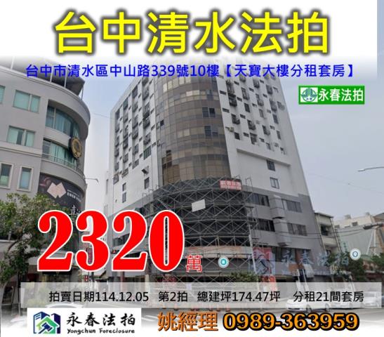 台中清水拍賣法拍屋-0