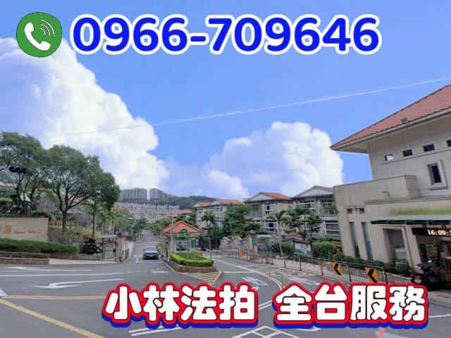 新北新店法拍透天